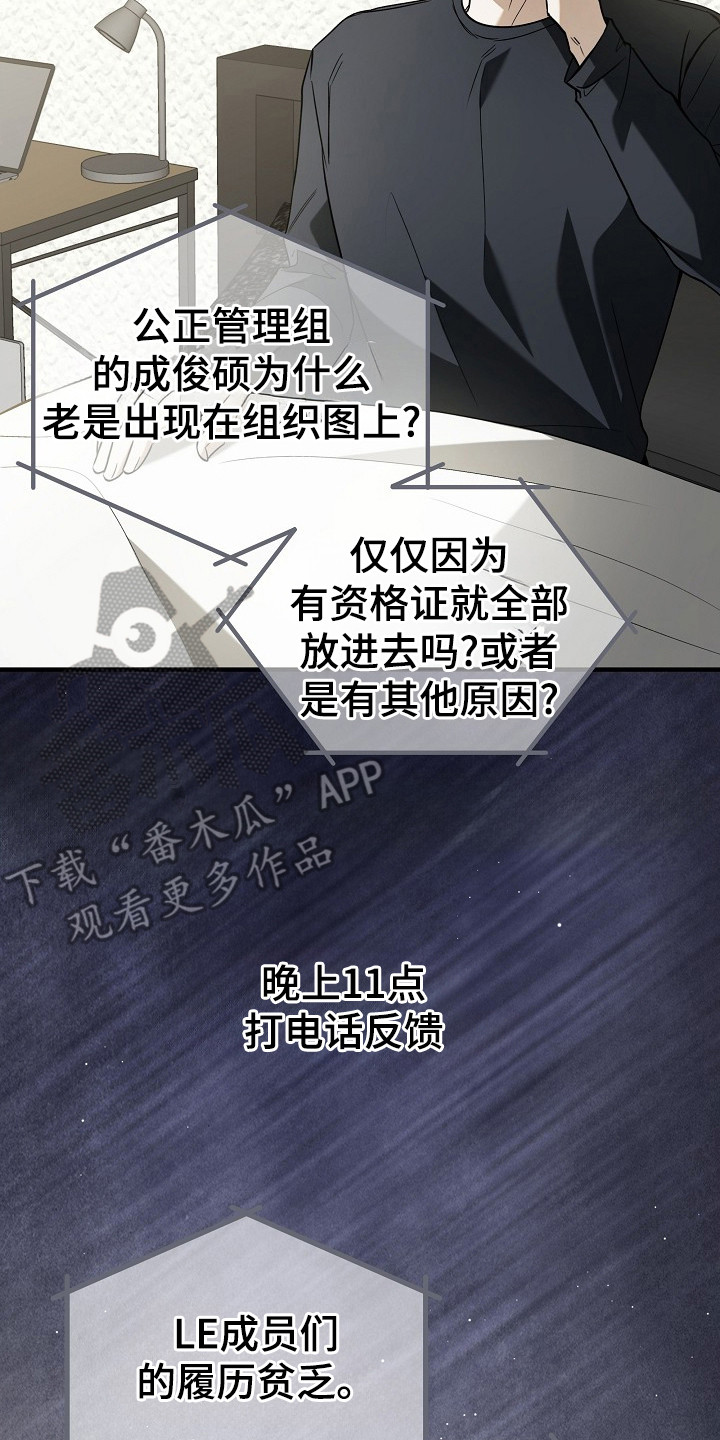 标记我的车辆位置漫画,第10章：忙碌3图