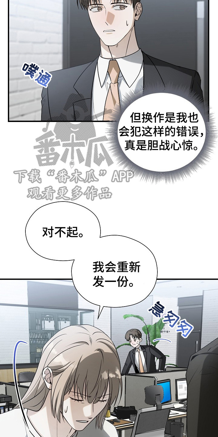标记我的首席漫画,第14章：便签4图