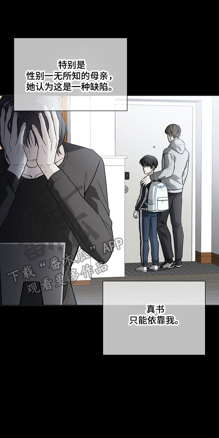 标记我一下111章漫画,第24章：不能动摇5图