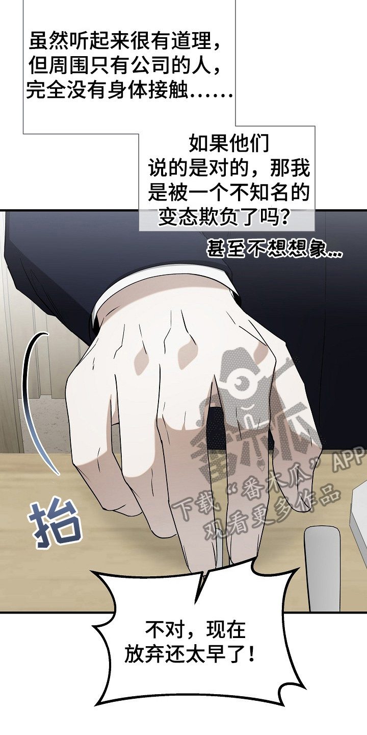 标记我一下最新章节无弹窗漫画,第18章：标记4图