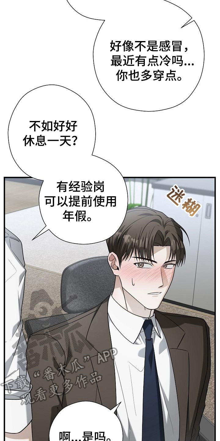 标记我的首席漫画,第15章：赔礼2图