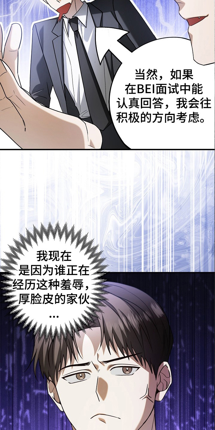 标记我的首席漫画,第4章：紧张1图