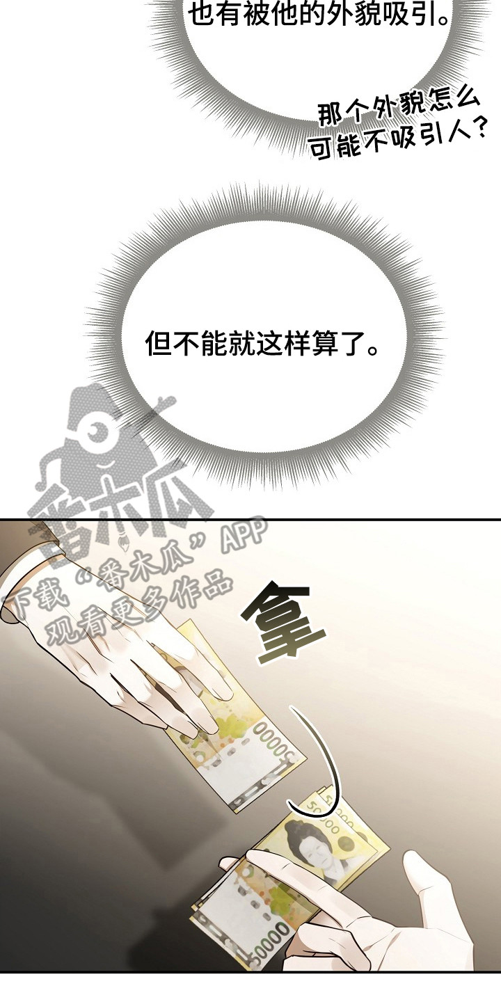 标记我一下小说未删减漫画,第2章：面试3图