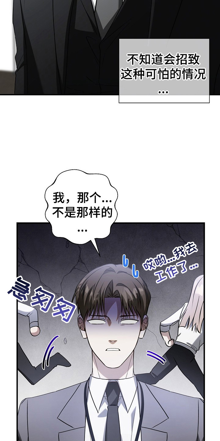 标记我一下最新章节无弹窗漫画,第8章：被听见4图
