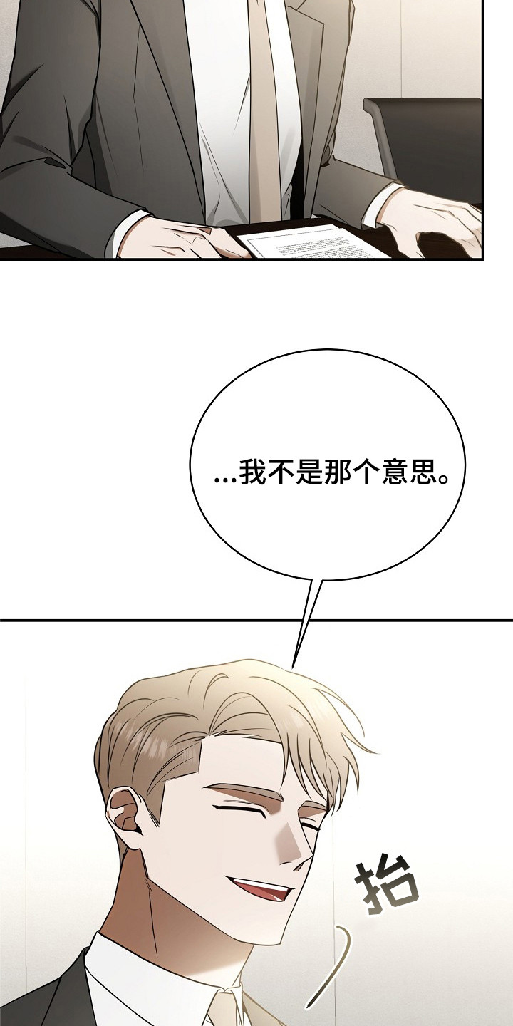 标记我好不好小说免费阅读漫画,第2章：面试1图