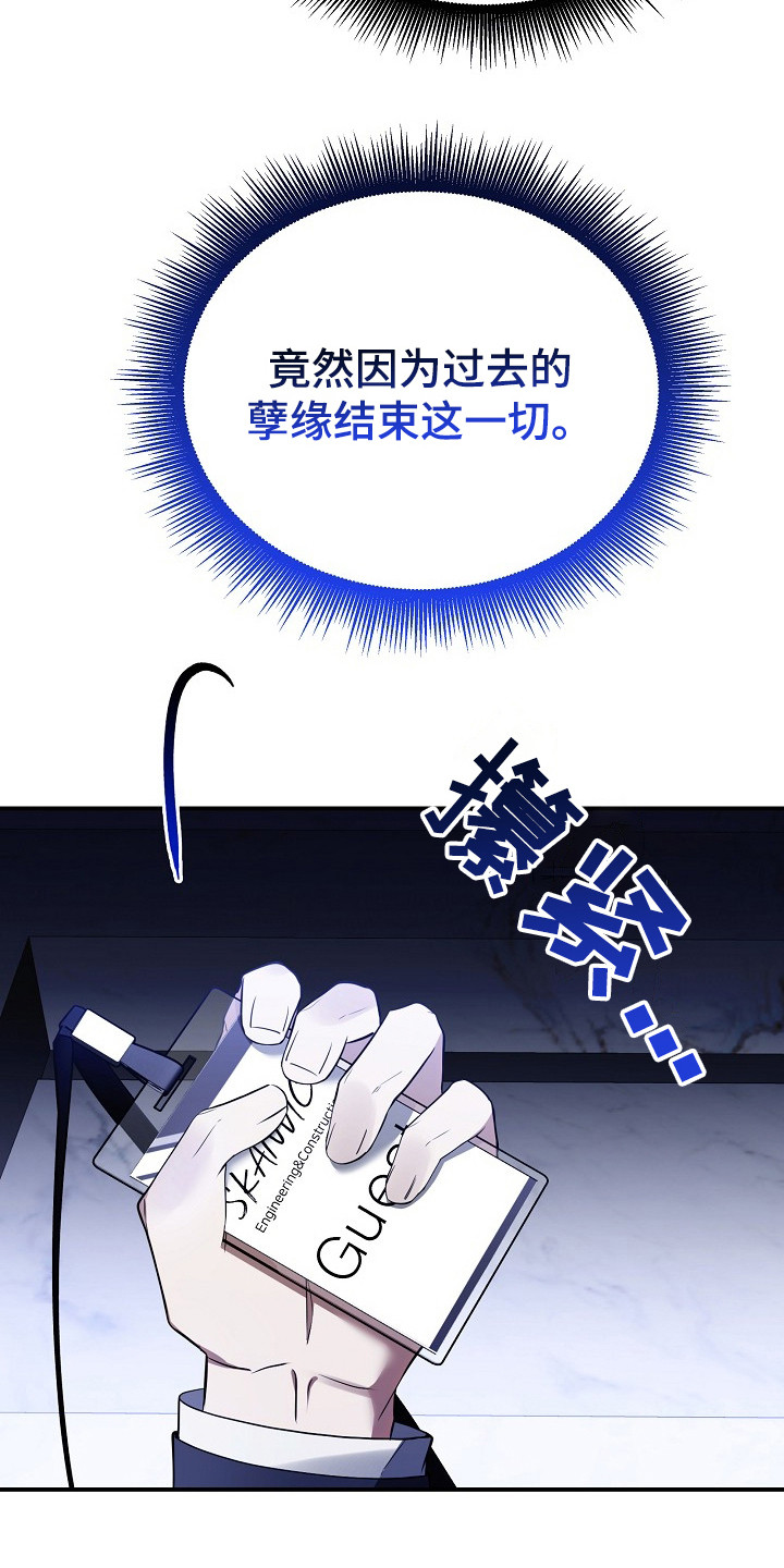 标记我一下作者漫画,第3章：再次遇见5图