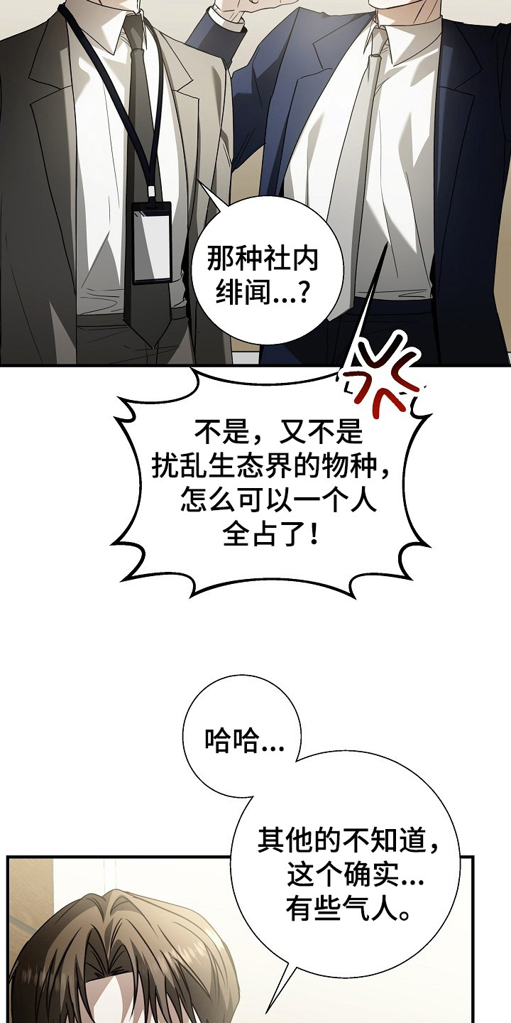 标记我一下作者漫画,第5章：成功入职3图