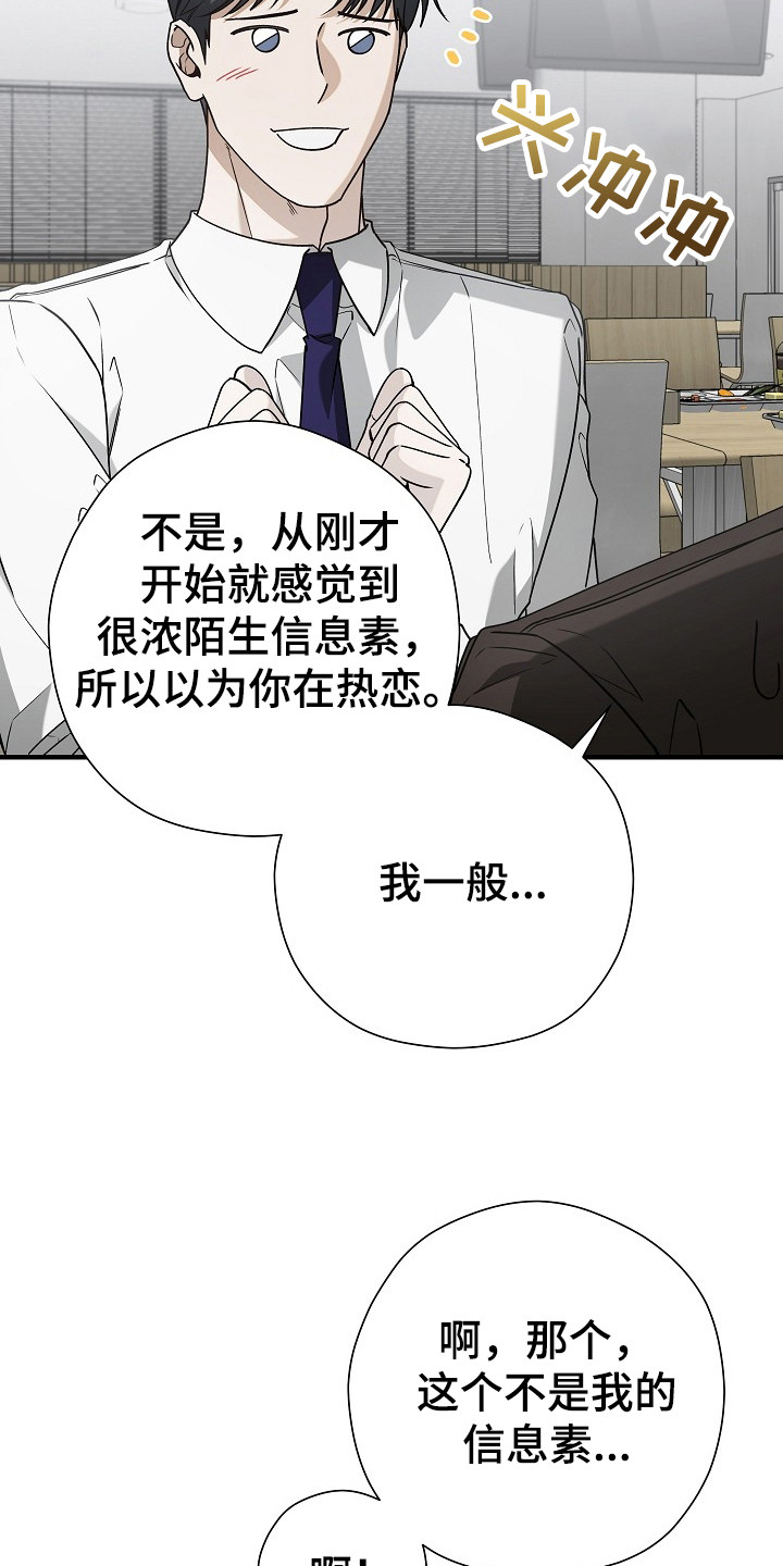 标记我的首席漫画,第19章：耍花招1图
