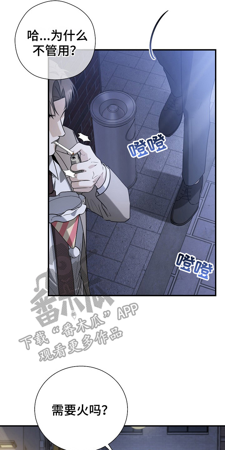 标记我的首席漫画,第11章：聚餐5图