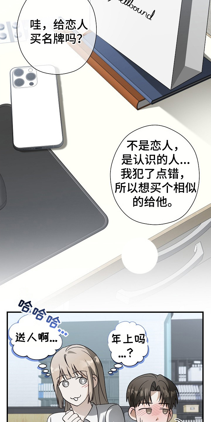 标记我的首席漫画,第15章：赔礼5图