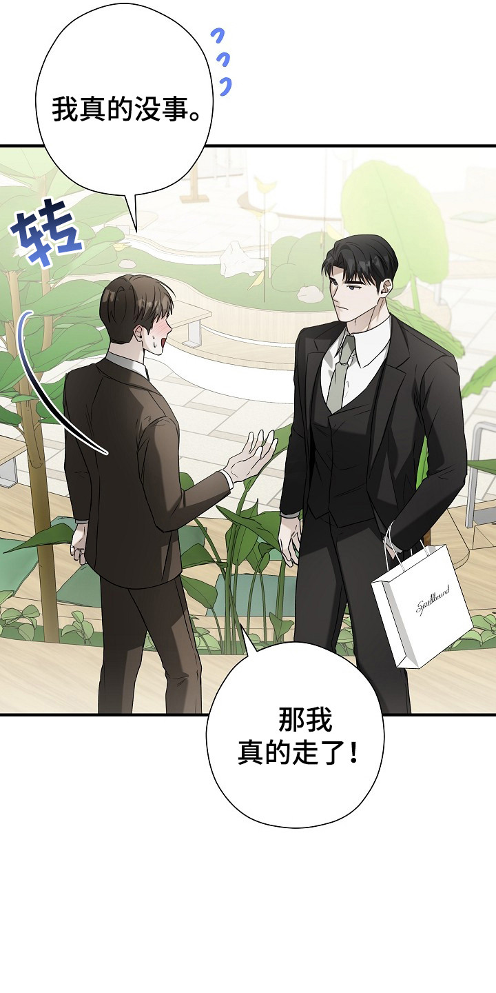 标记我的首席漫画,第16章：摸额头4图