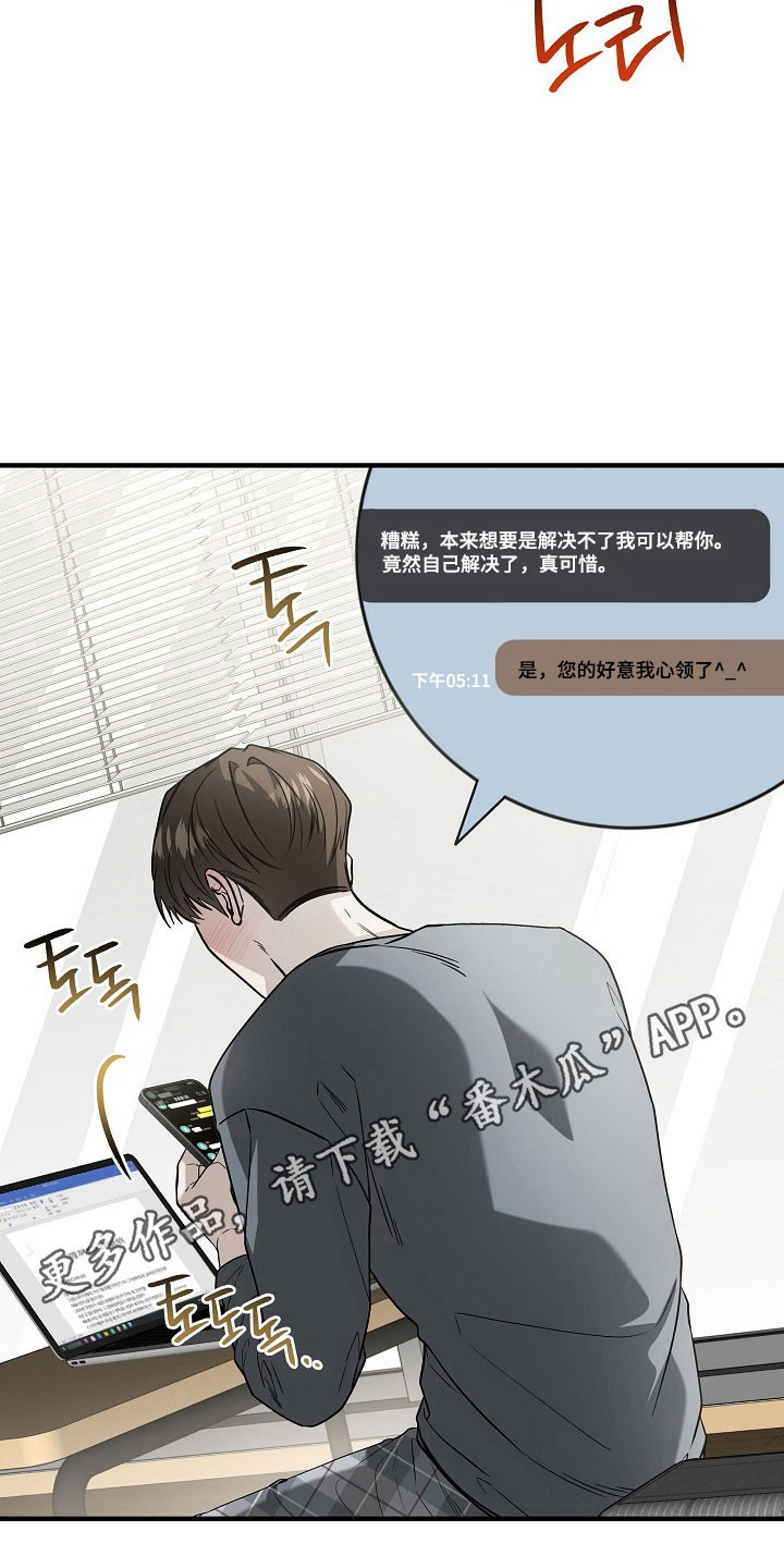 标记我一下小说全文免费漫画,第23章：询问短信4图