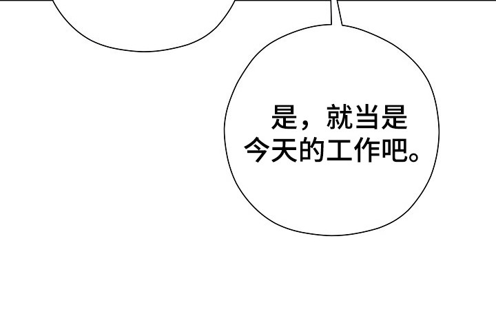标记我的首席漫画,第11章：聚餐2图