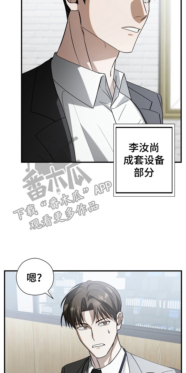 标记我的首席漫画,第7章：受到关注5图