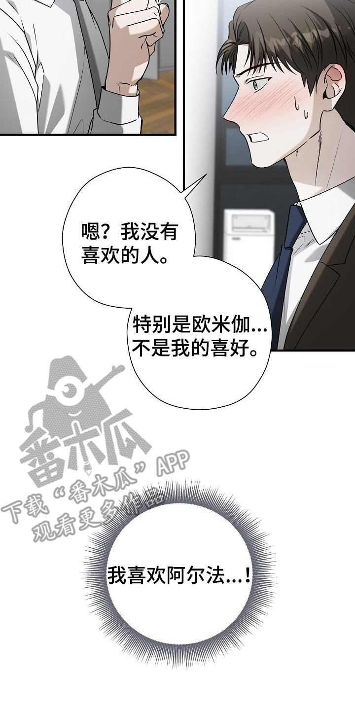 标记我的首席漫画,第17章：信息素4图