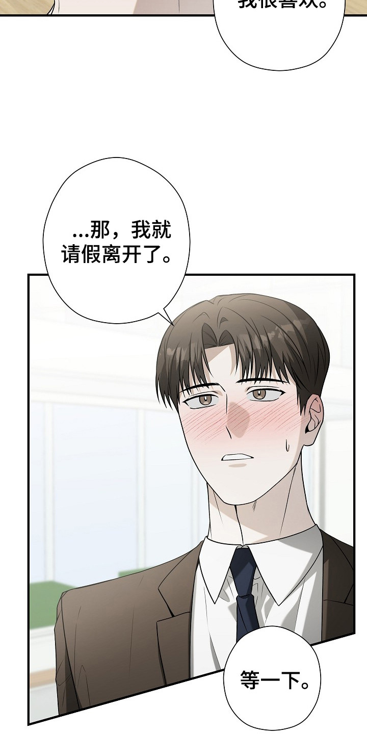 标记我的首席漫画,第16章：摸额头2图