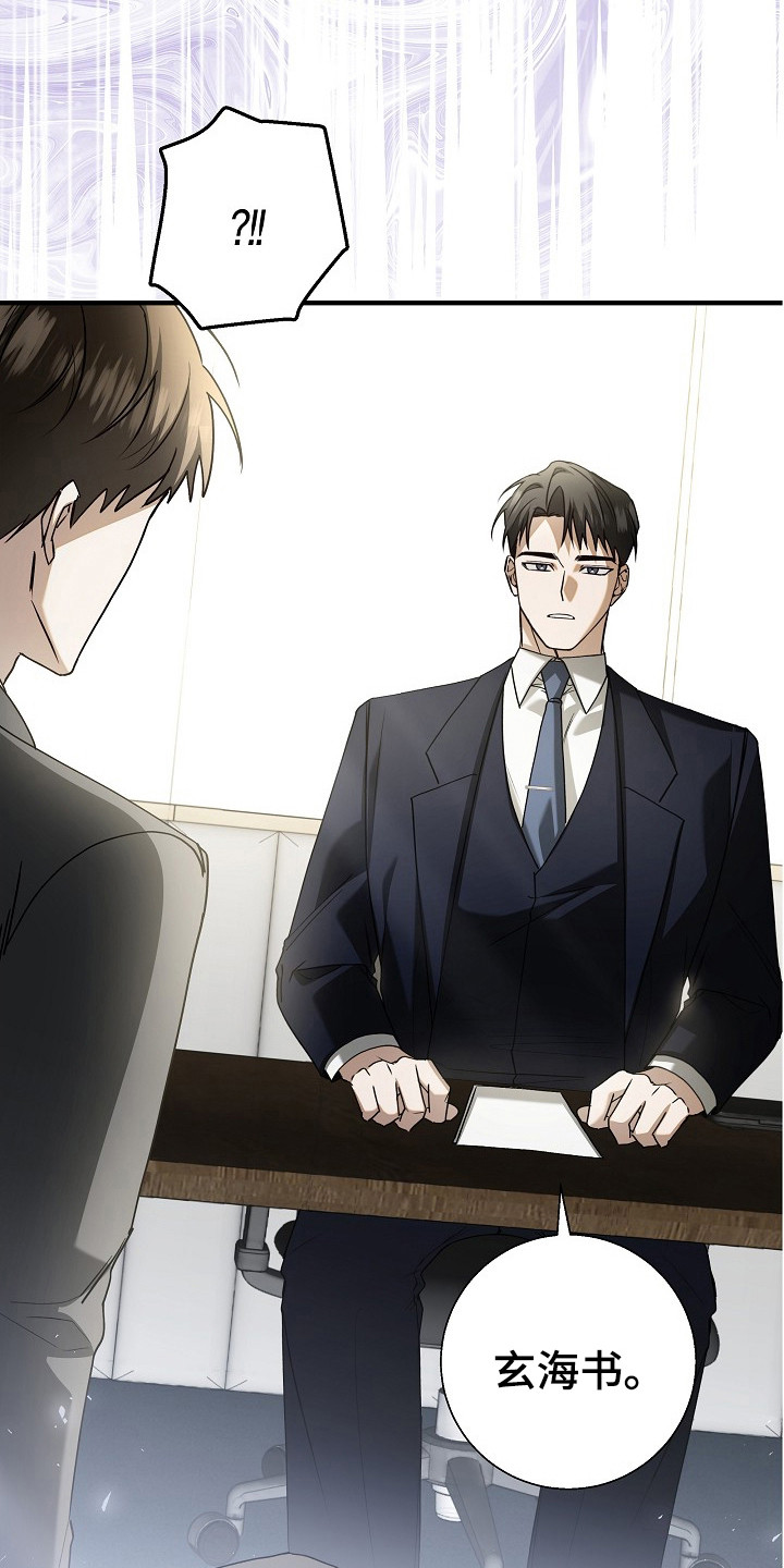 标记我的首席漫画,第4章：紧张3图