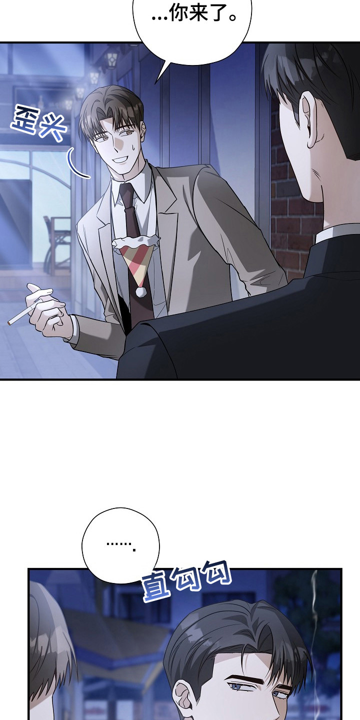 标记我的首席漫画,第11章：聚餐2图