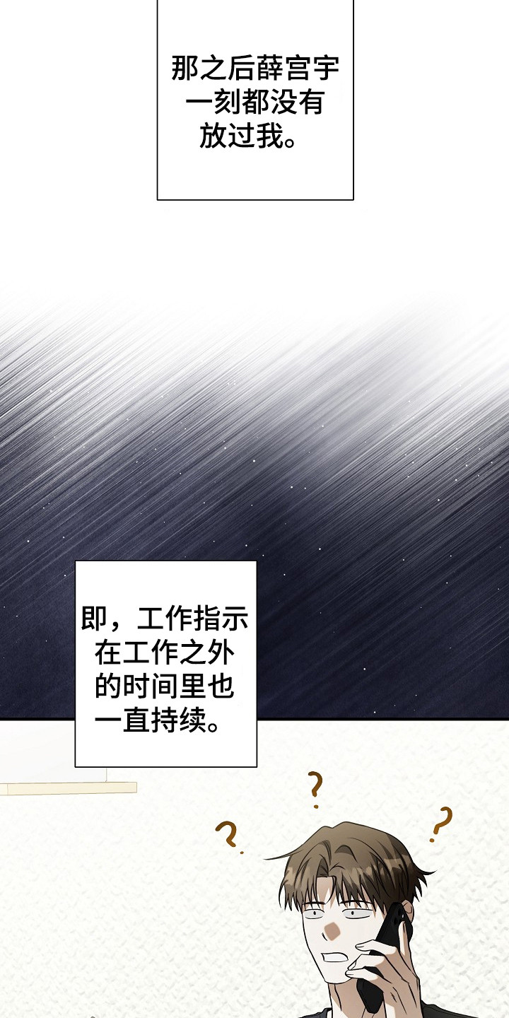 标记我的车辆位置漫画,第10章：忙碌2图