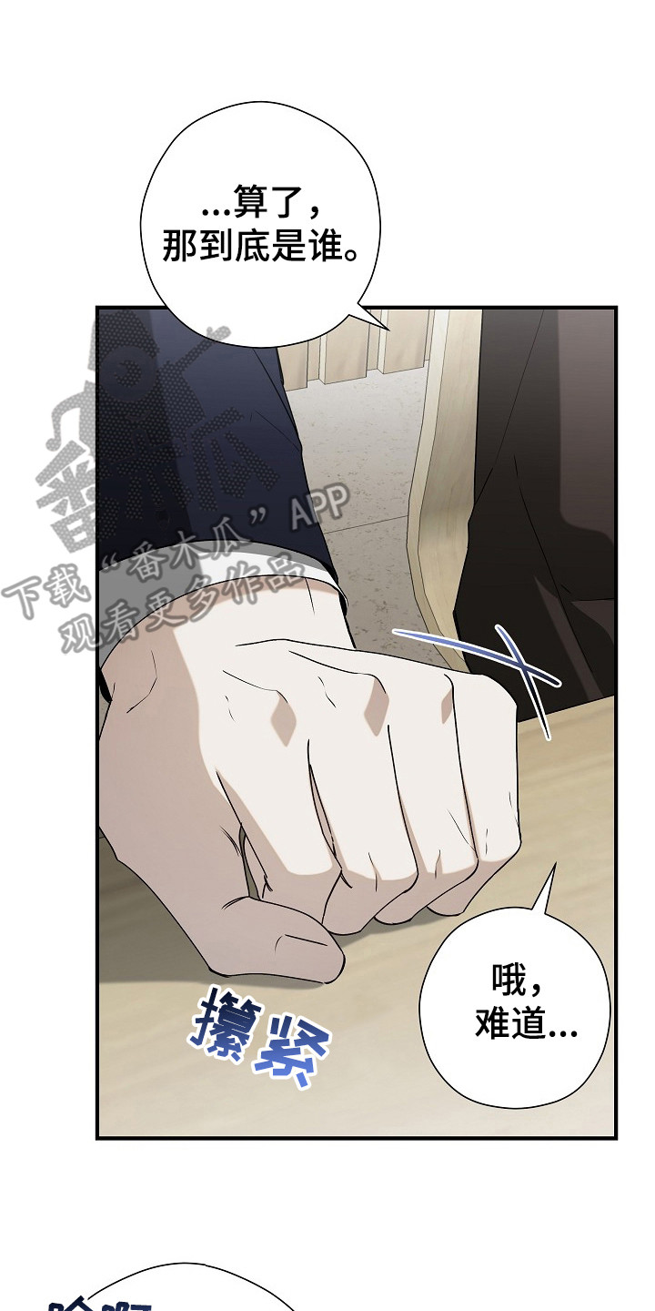 标记我的首席漫画,第19章：耍花招5图