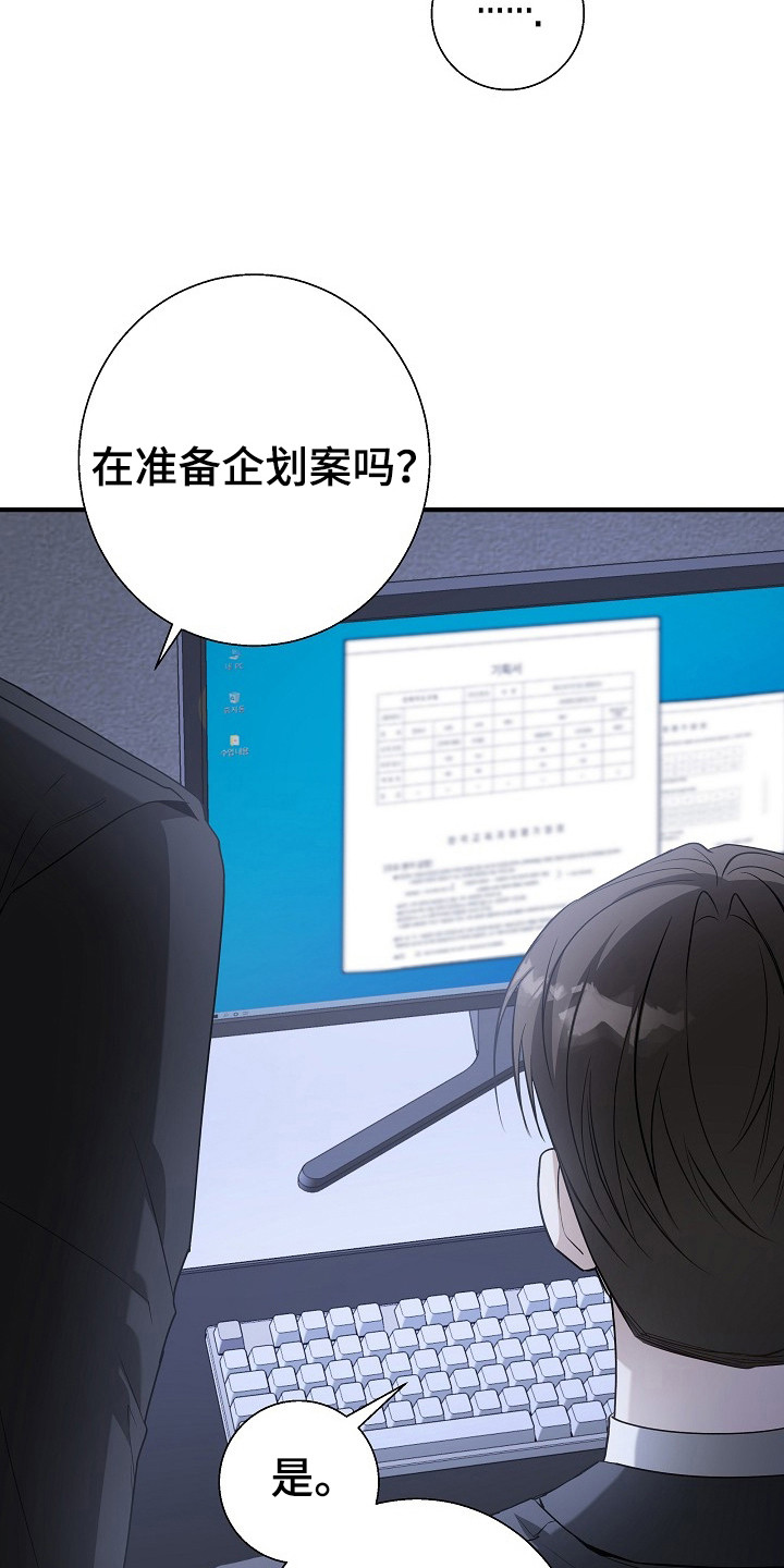 标记我一下虐不虐漫画,第20章：加班1图