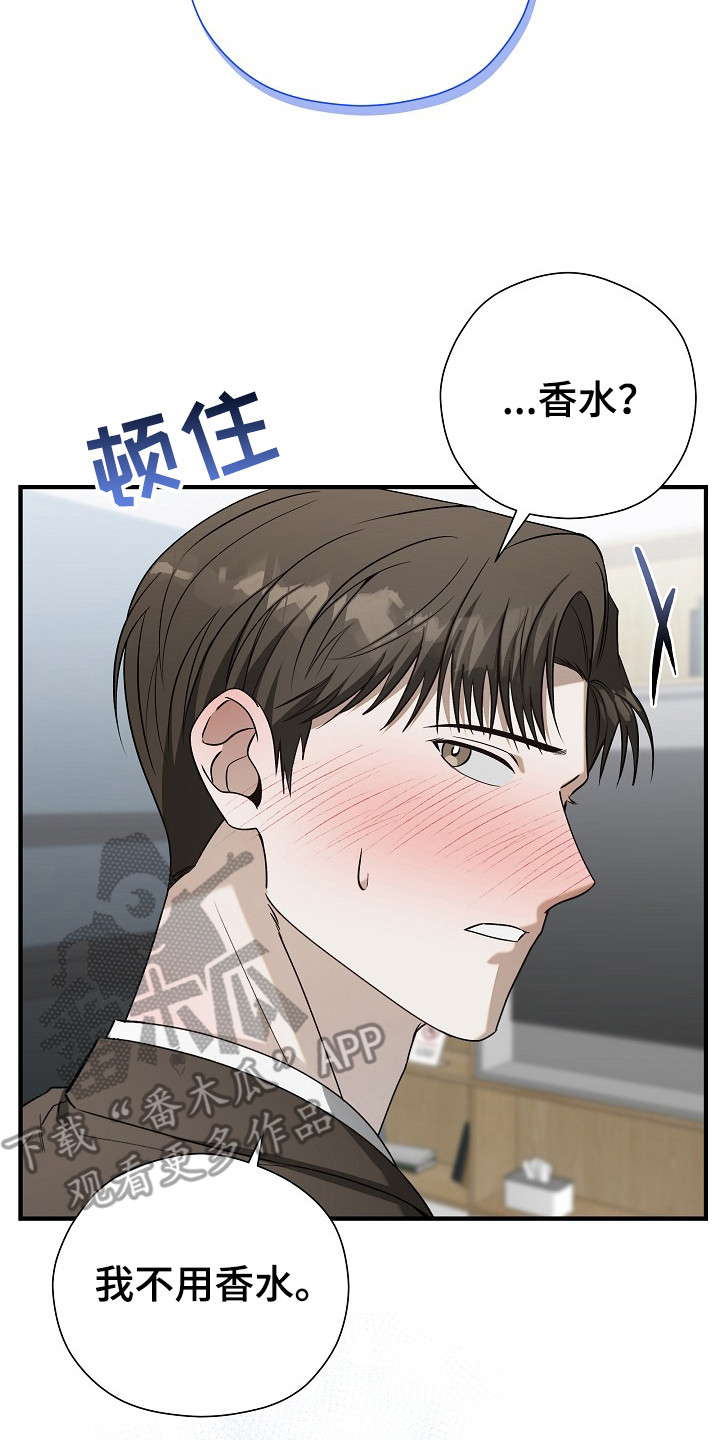 标记我的首席漫画,第17章：信息素2图