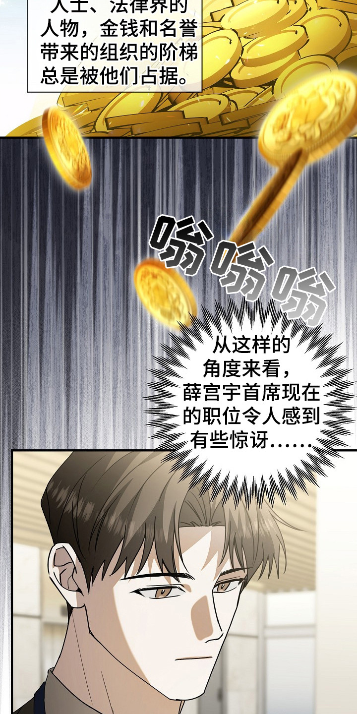 标记我一下作者漫画,第5章：成功入职4图