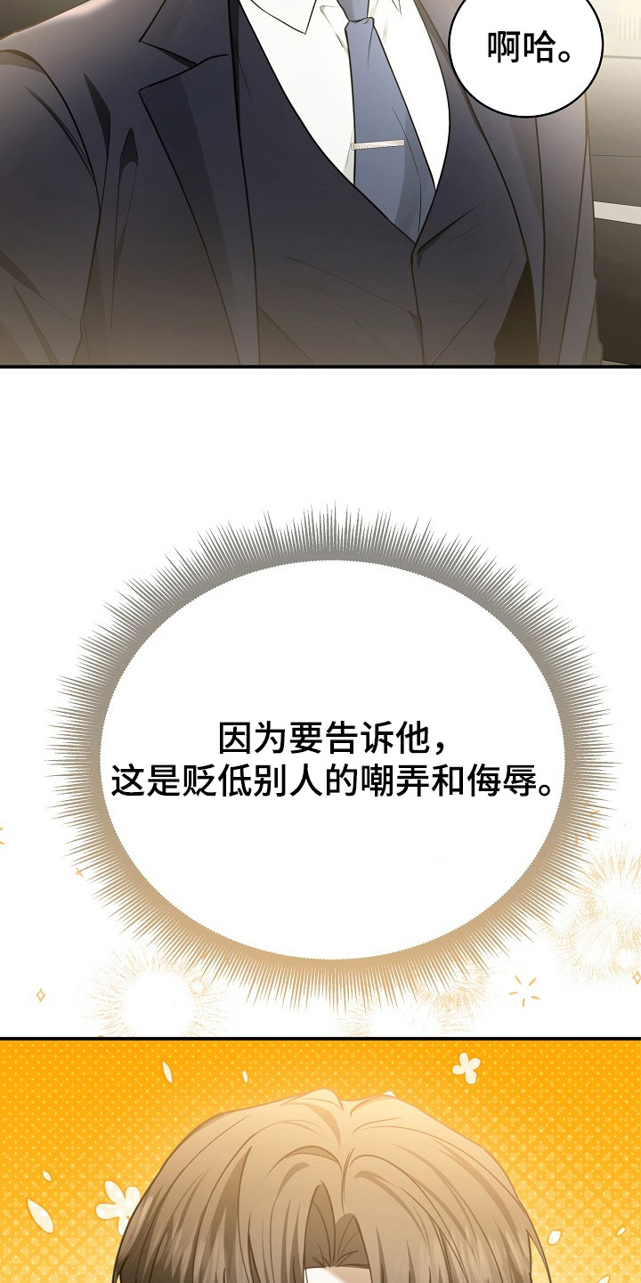 标记我一下小说未删减漫画,第2章：面试1图