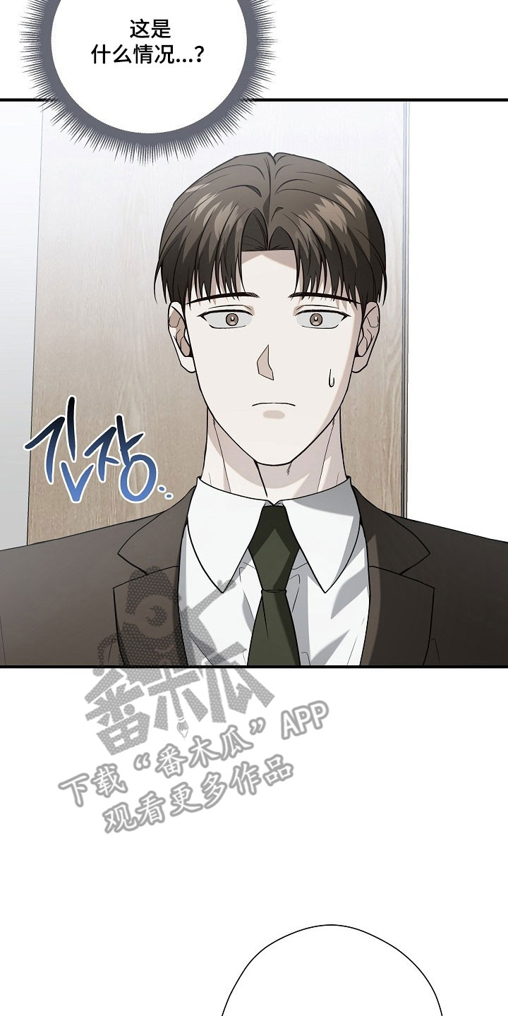 标记我一下111章漫画,第25章：什么情况1图