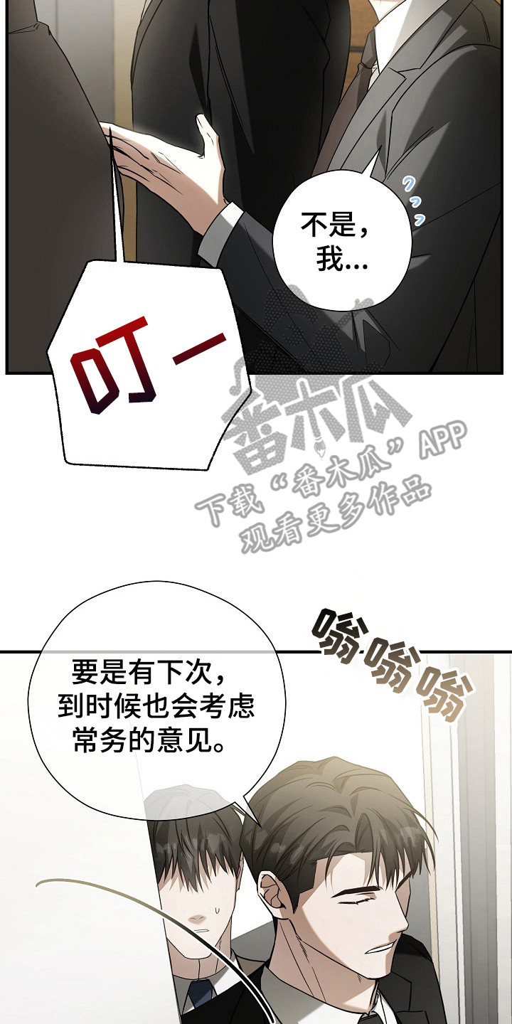 标记我的首席漫画,第6章：绯闻5图