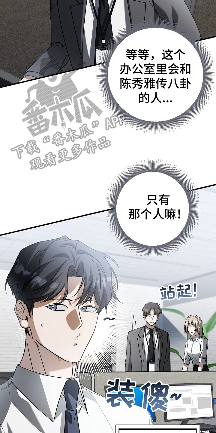 标记我的首席漫画,第7章：受到关注4图