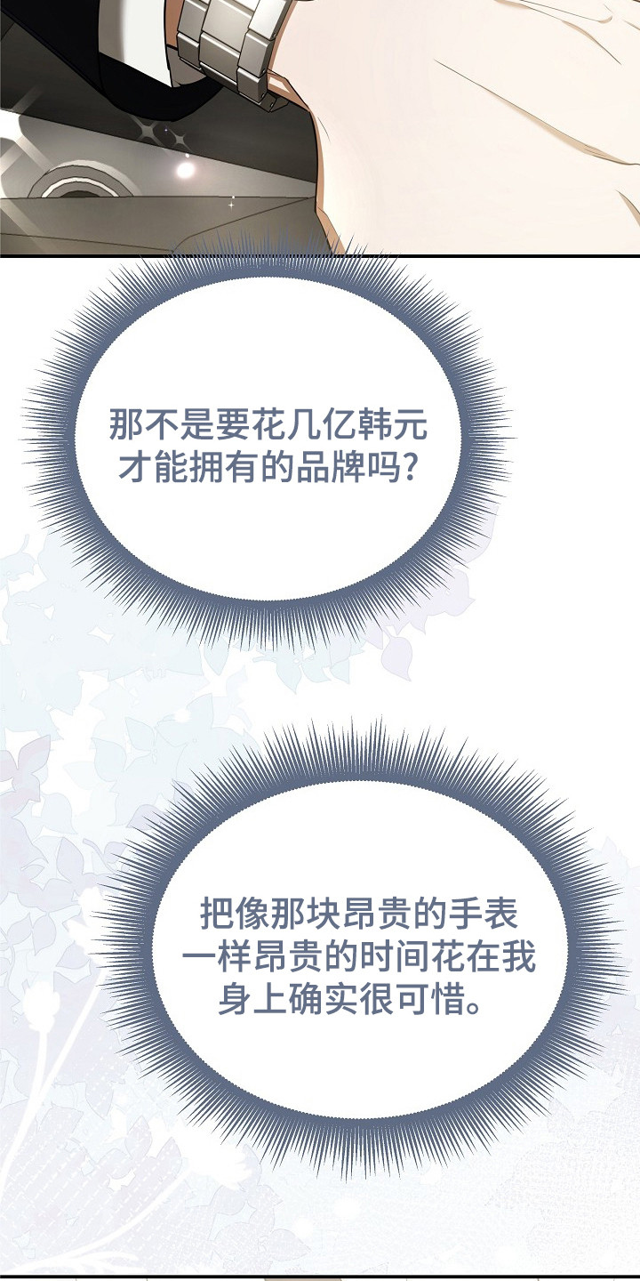 标记我一下小说75章漫画,第1章：水逆5图