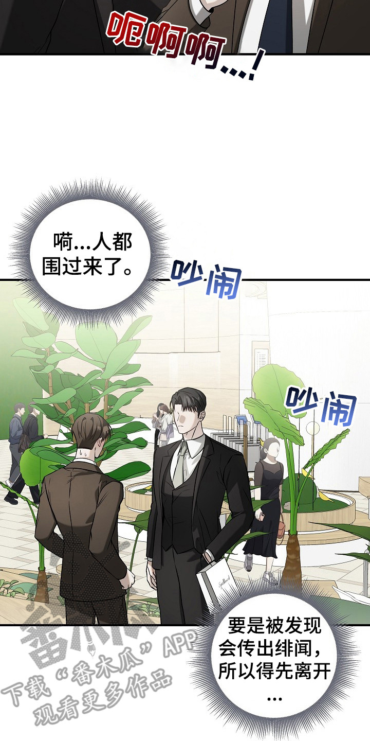 标记我的首席漫画,第16章：摸额头2图