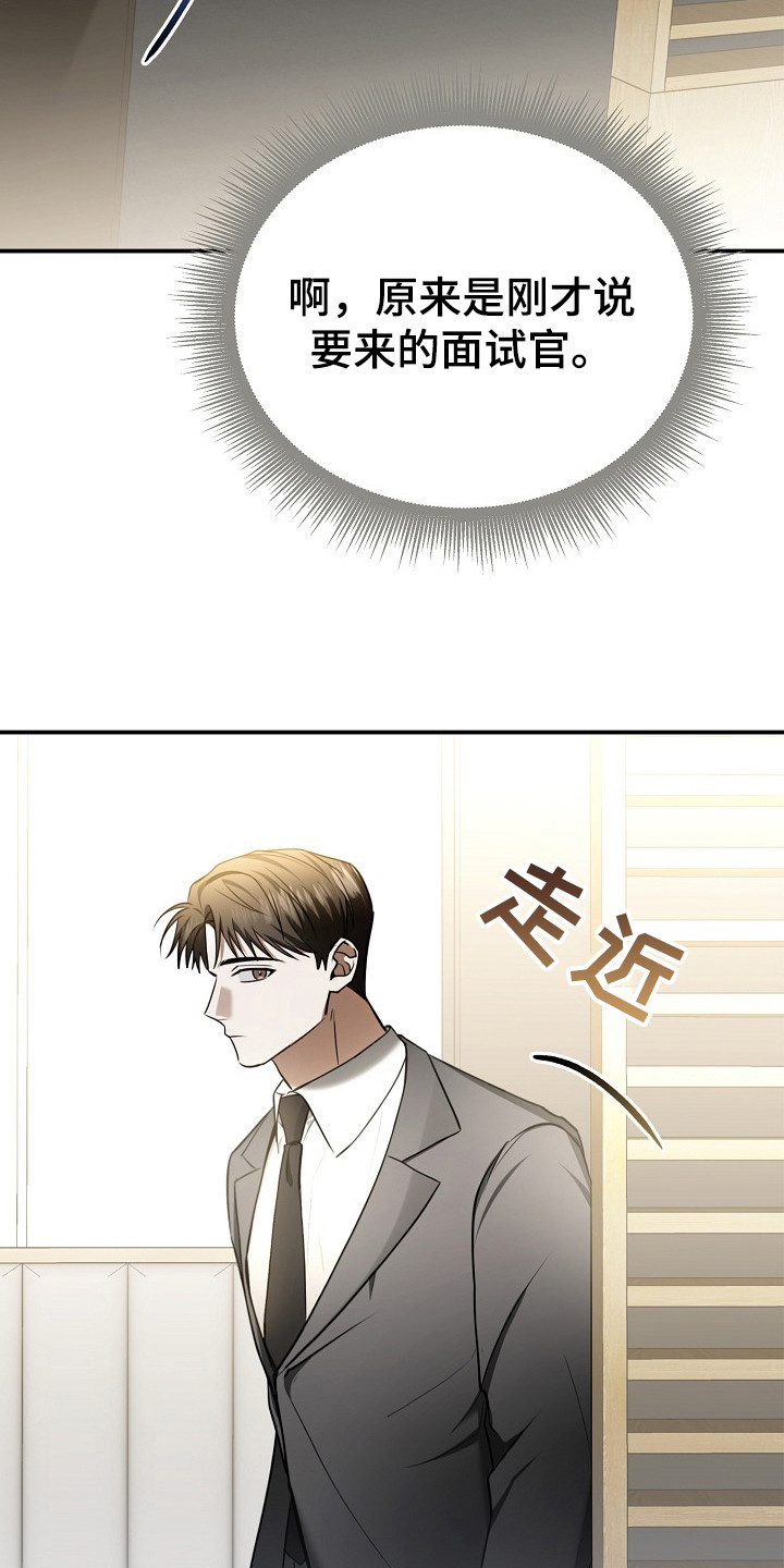 标记我一下作者漫画,第3章：再次遇见1图