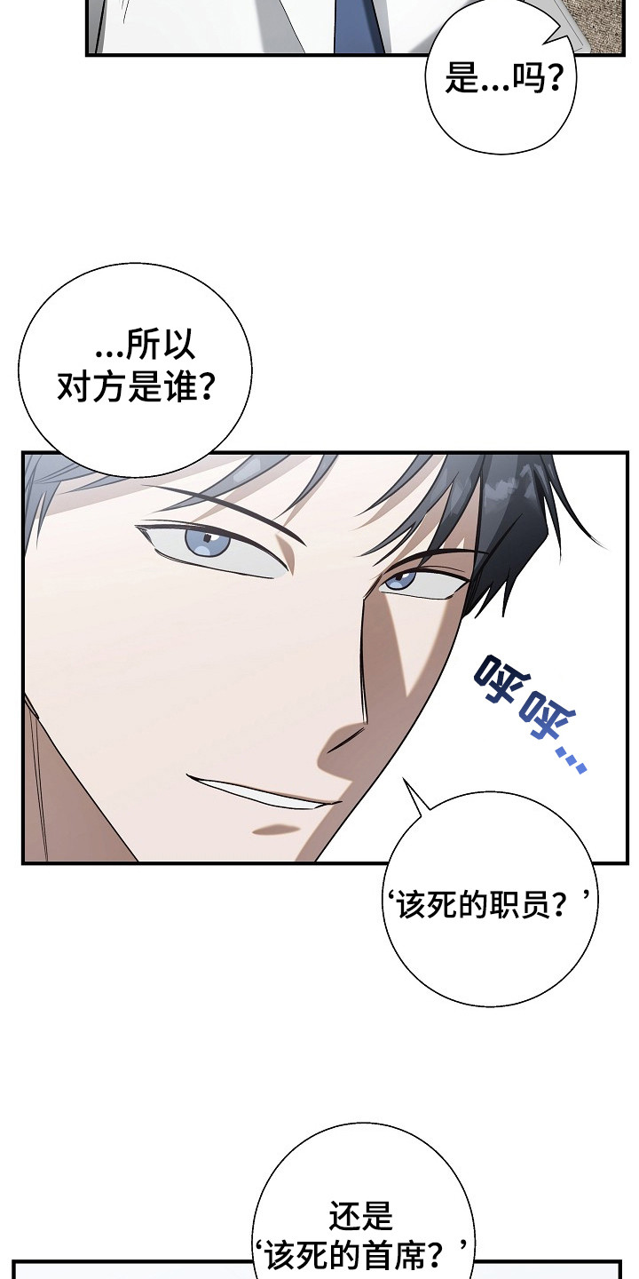 标记我一下最新章节无弹窗漫画,第8章：被听见3图