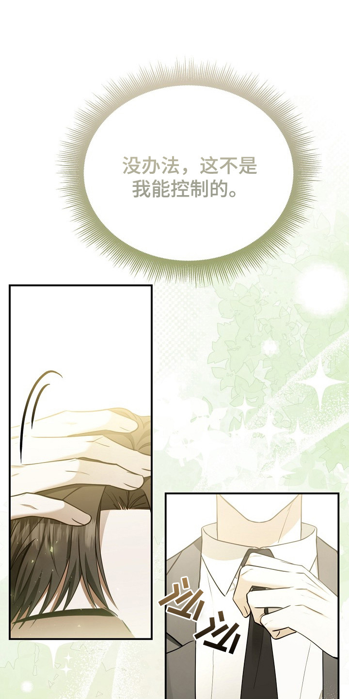 标记我一下作者漫画,第3章：再次遇见1图