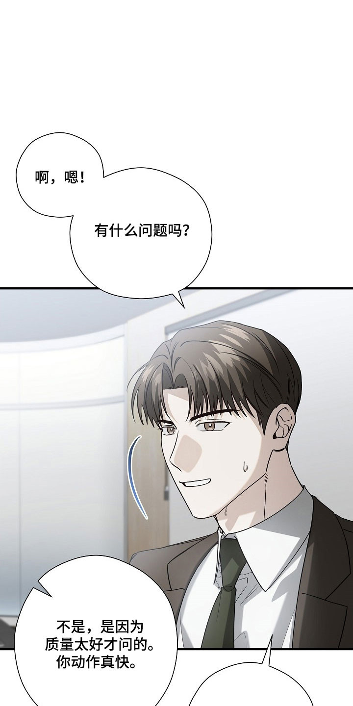 标记我一下免费阅读漫画,第24章：不能动摇1图