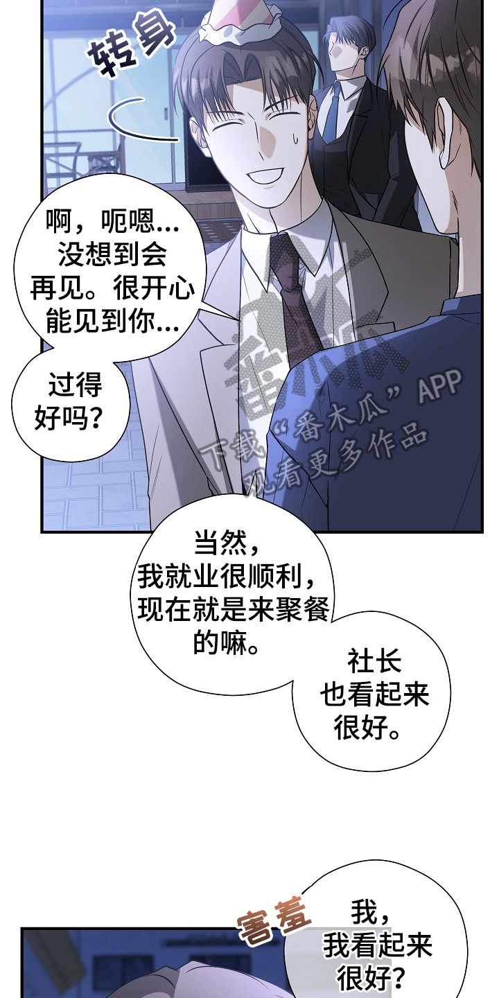 标记我一下最新章节无弹窗漫画,第12章：私生活2图