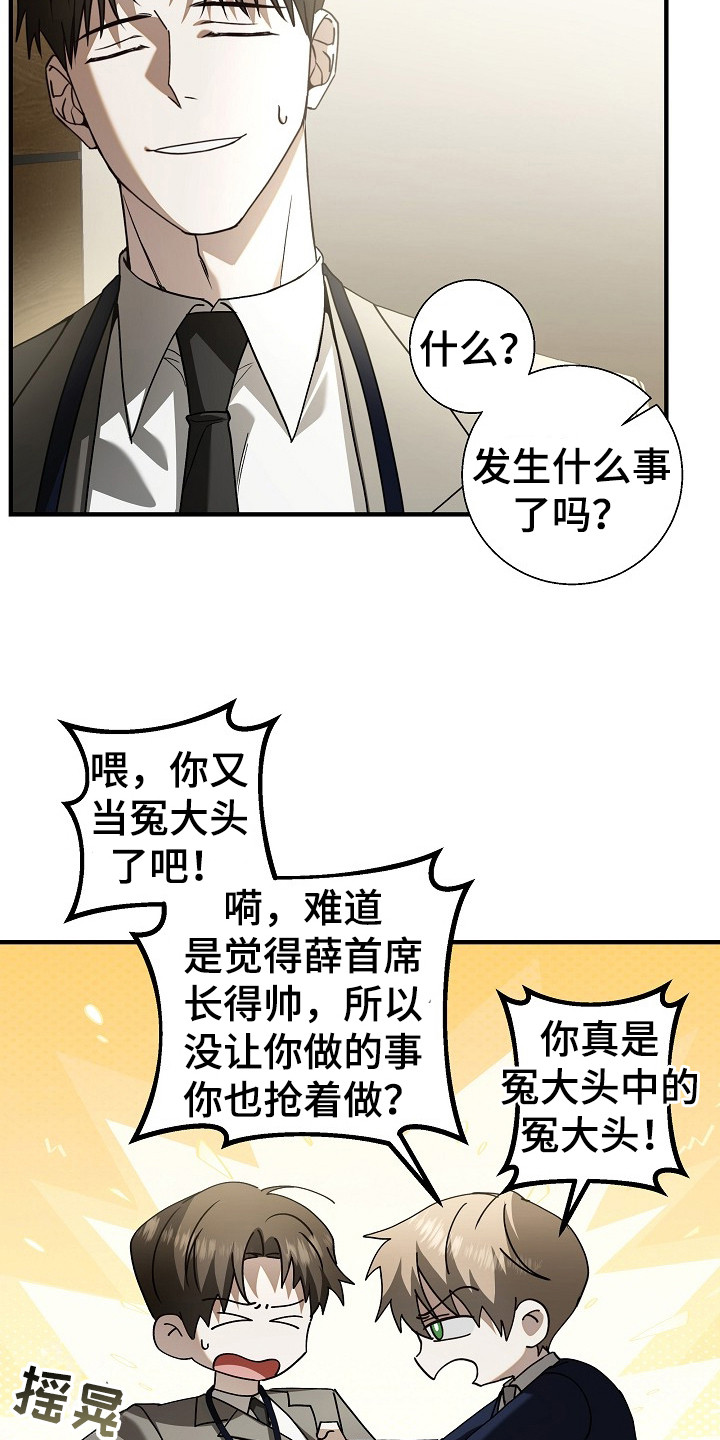 标记我一下作者漫画,第5章：成功入职4图