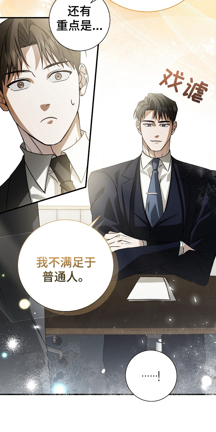 标记我的首席漫画,第4章：紧张2图