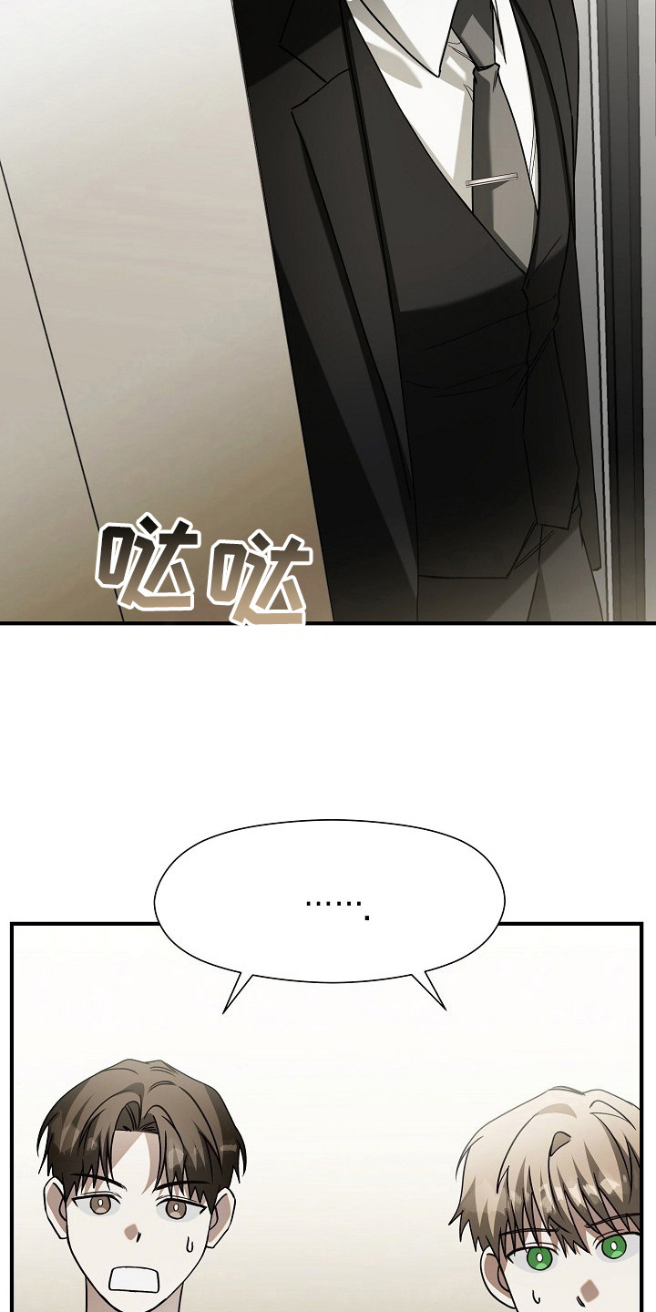 标记我的首席漫画,第6章：绯闻1图