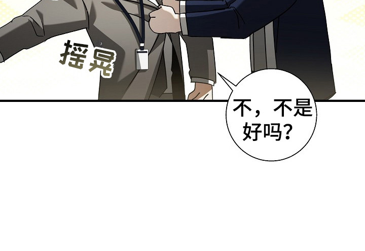 标记我一下作者漫画,第5章：成功入职5图