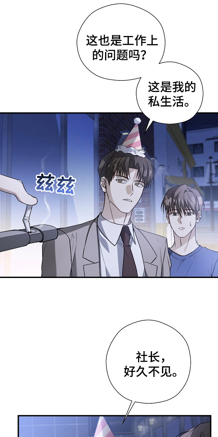标记我一下最新章节无弹窗漫画,第12章：私生活1图