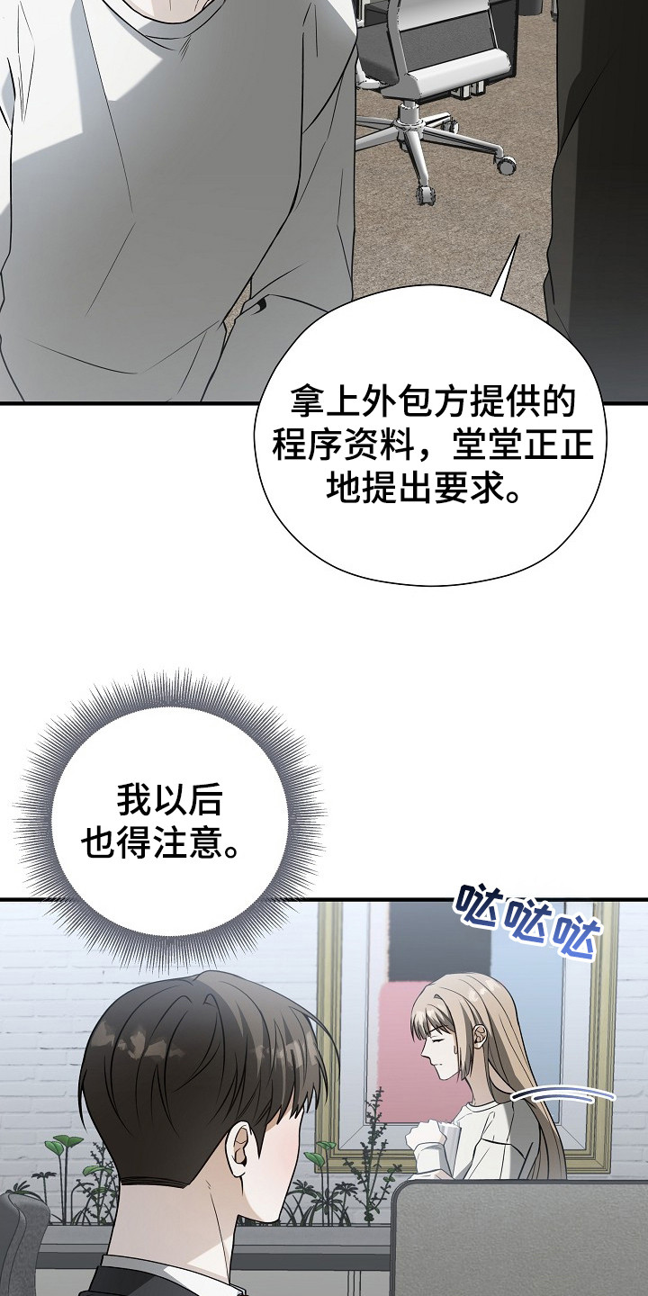 标记我的首席漫画,第14章：便签5图