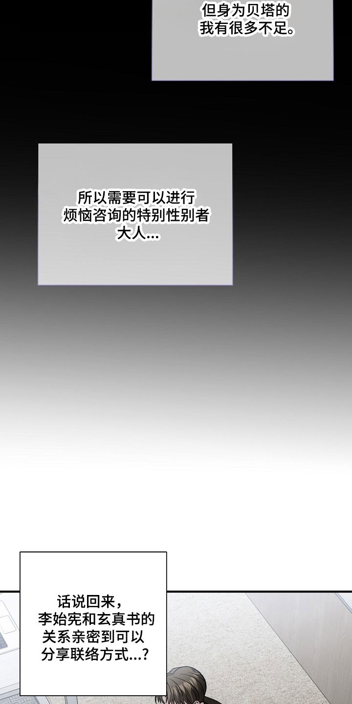 标记我一下免费阅读漫画,第24章：不能动摇2图