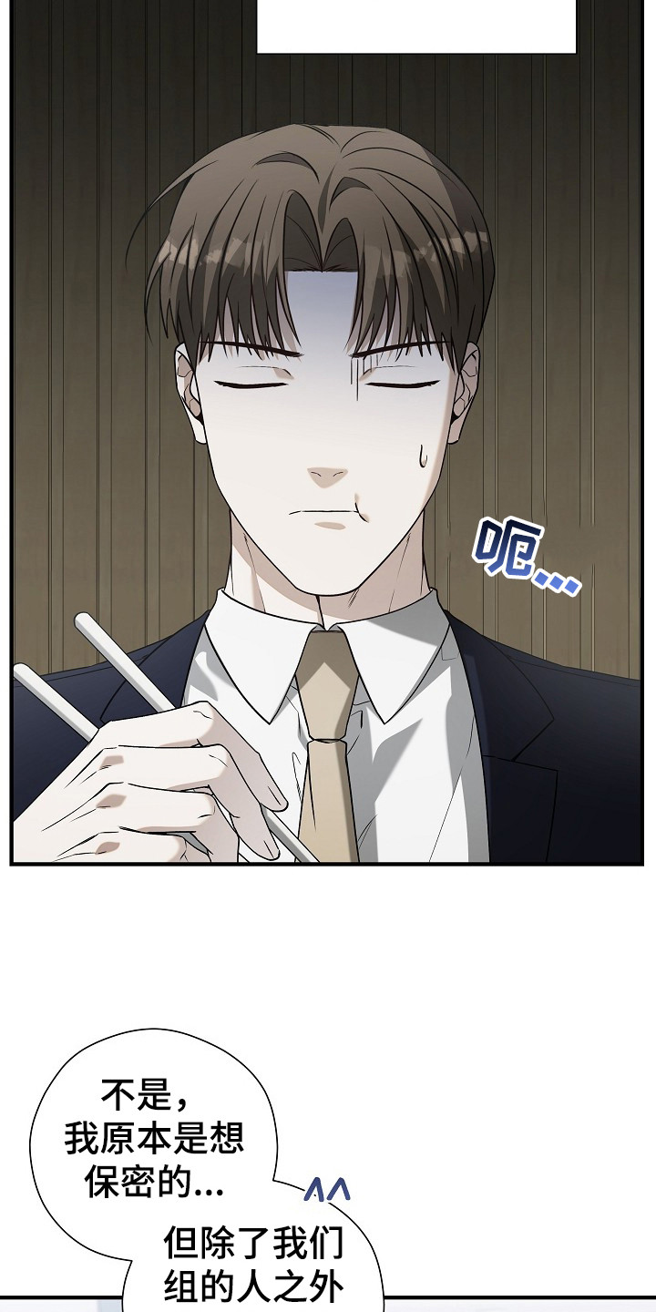 标记我的首席漫画,第17章：信息素1图