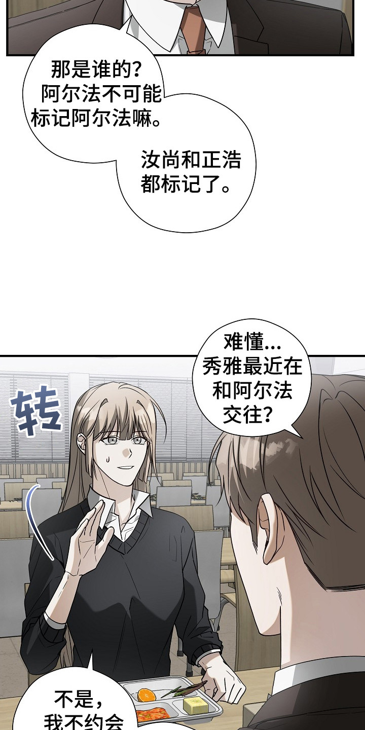 标记我的首席漫画,第19章：耍花招3图
