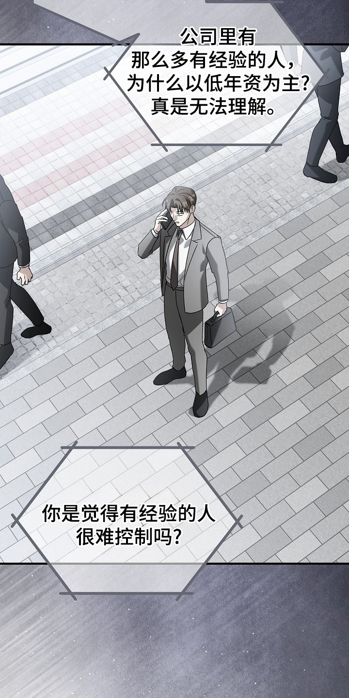 标记我的车辆位置漫画,第10章：忙碌4图