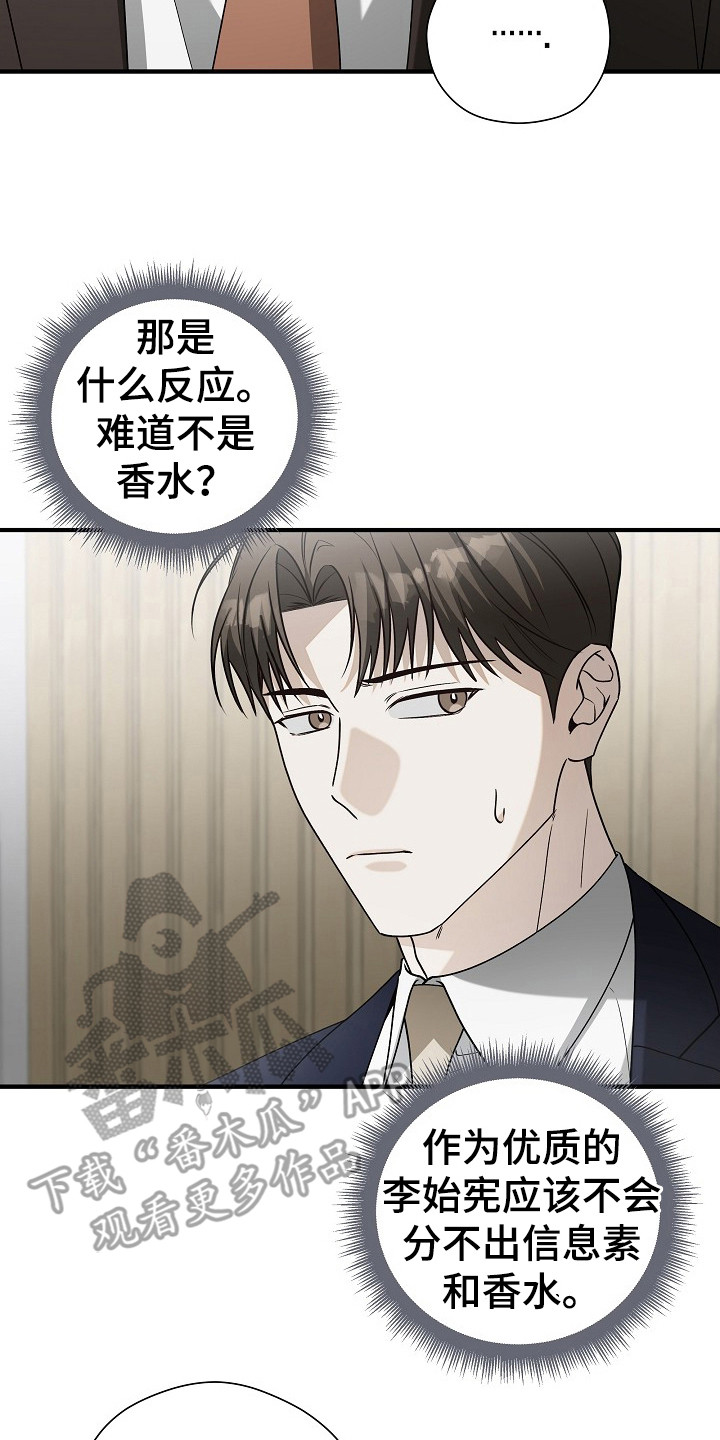 标记我的首席漫画,第19章：耍花招3图