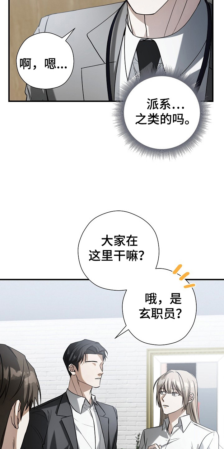 标记我的首席漫画,第7章：受到关注3图